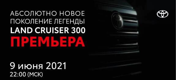 Изображение на странице Другое Тойота Центр Калининград